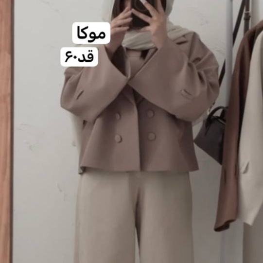 کت/کت زنانه/کت عروسکی/کت موکا/کت مازراتی/مانتوکتی/مانتو/کت جدید
