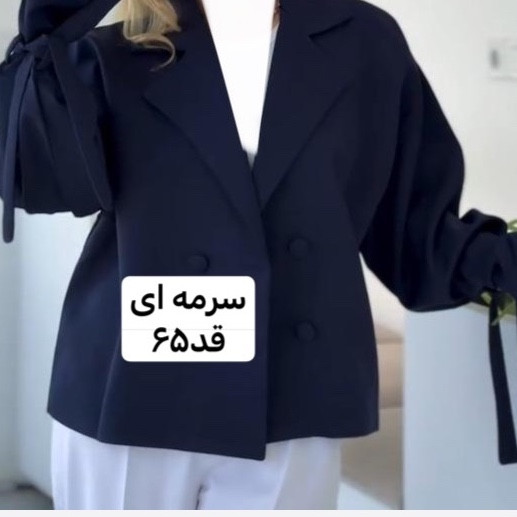 کت/کت زنانه/کت سرمه ای/کت فری سایز/مانتوکتی/کت مازراتی/مانتو