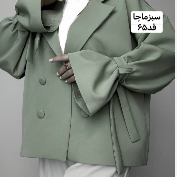 کت سبزماچا/کت زنانه/کت عروسکی/کت عروسکی سبزماچا/کت استین بنددار/کت استین بنددارسبزماچا/مانتو سبزماچا/مانتوکتی سبزماچا