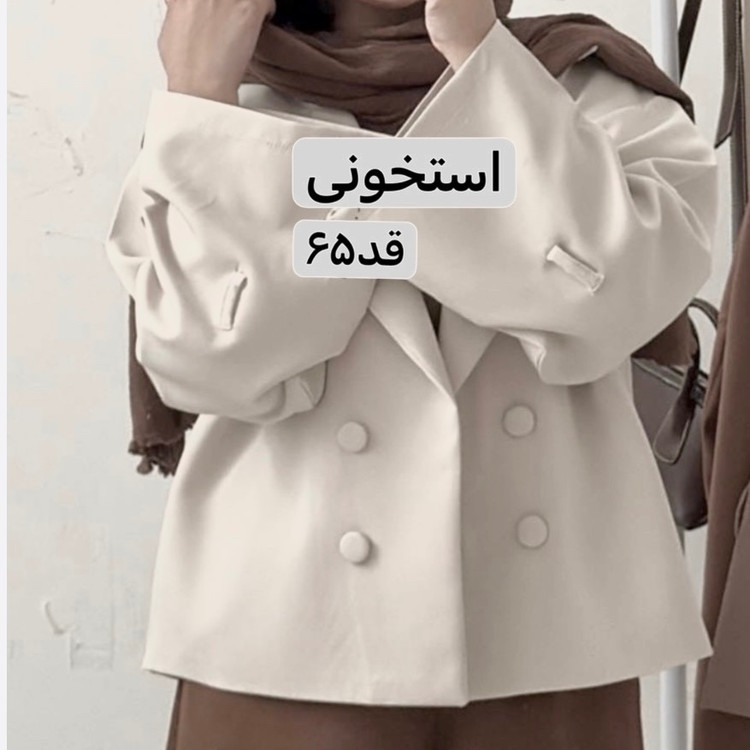 کت/کت زنانه/کت عروسکی/کت فری سایز/مانتو/کت مازراتی/مانتوکتی/کت جدید/کت استخونی