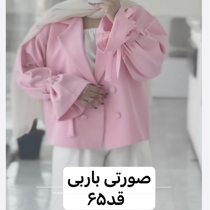 کت/کت زنانه/کت صورتی باربی/کت فری سایز/مانتوکتی/کت عروسکی/کت جدیدعید/مانتوکتی