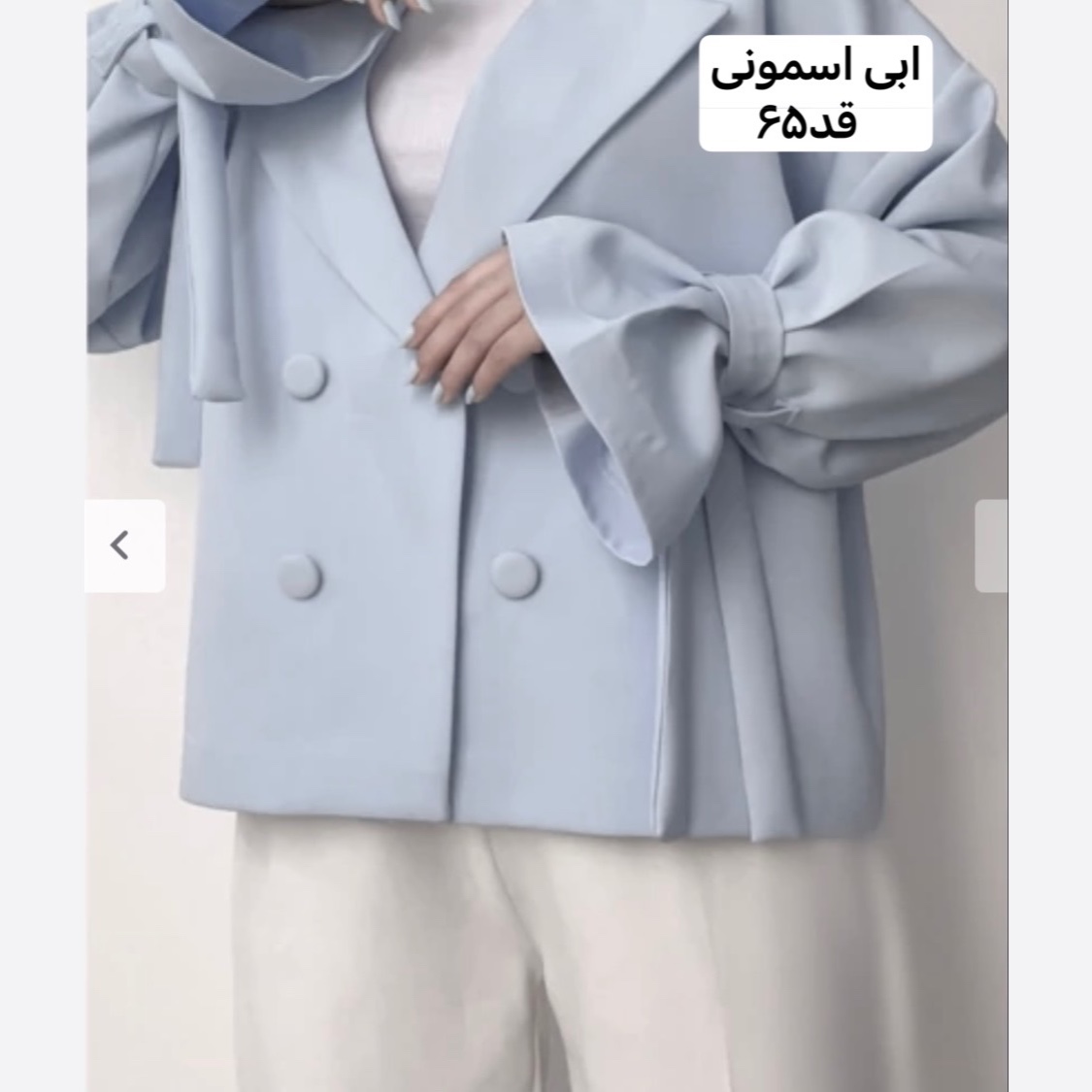 کت/کت زنانه/کت مازراتی/کت عروسکی/کت ابی اسمونی/کت عروسکی ابی روشن/کت فری سایز/مانتو کتی
