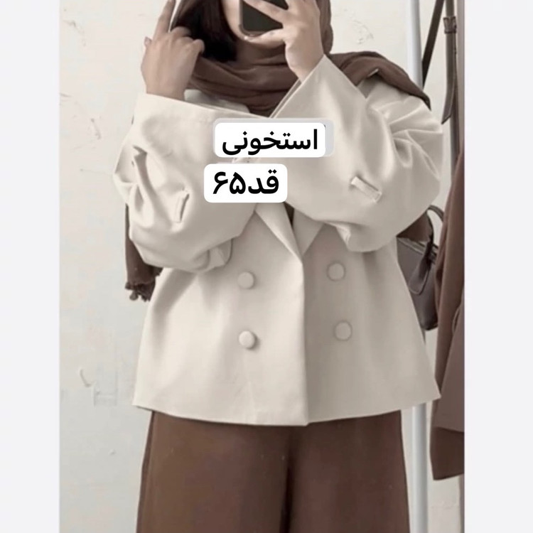کت زنانه/کت عروسکی/کت/مانتوکتی/کت مازراتی/کت فری سایز/کت استین بنددار/مانتو/مانتوزنانه/مانتودخترانه