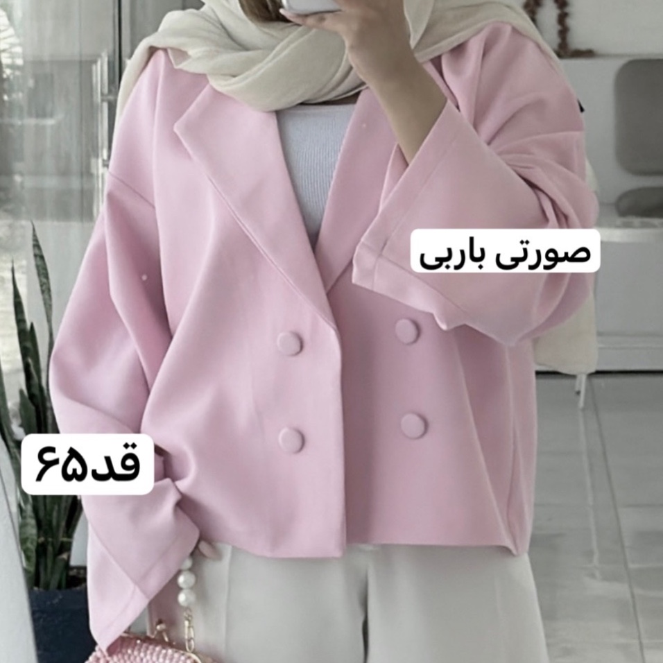 کت/کت زنانه/کت فری سایز/کت مازراتی/کت صورتی باربی/مانتو کتی/کت جدیدعید/مانتو