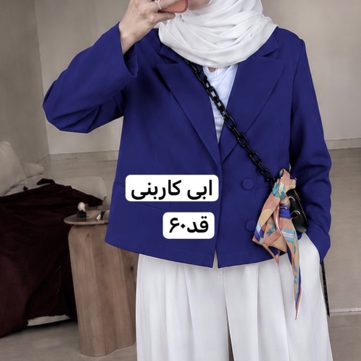 کت/کت ابی کاربنی/کت زنانه/کت فری سایز/کت مازراتی/کت دخترانه/مانتو/مانتوکتی