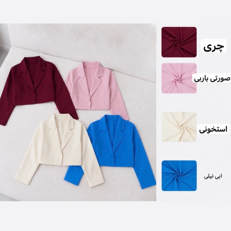 کت /کراپ کت/کت مجلسی رسمی/کراپ کت دخترانه/کراپ کت زنانه/کت کوتاه/