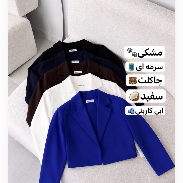 کراپ کت/کت تک/کت مجلسی/کراپ کت زنانه/کراپ کت دخترانه