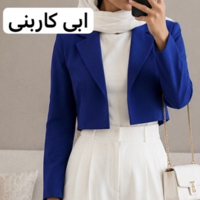 کراپ کت/کت تک/کت مجلسی/کراپ کت زنانه/کراپ کت دخترانه