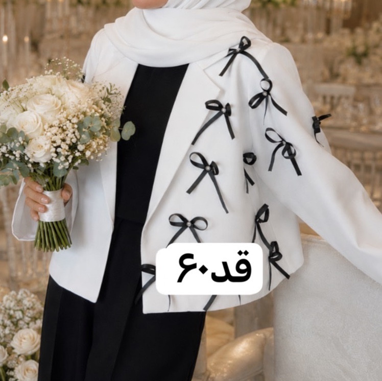 کت/کت زنانه/کت دخترانه/کت پاپیونی/کت مازراتی/کت خواستگاری/کت تولد/مانتو