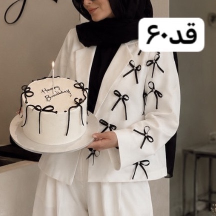 کت/کت زنانه/کت دخترانه/کت پاپیونی/کت مازراتی/کت خواستگاری/کت تولد/مانتو