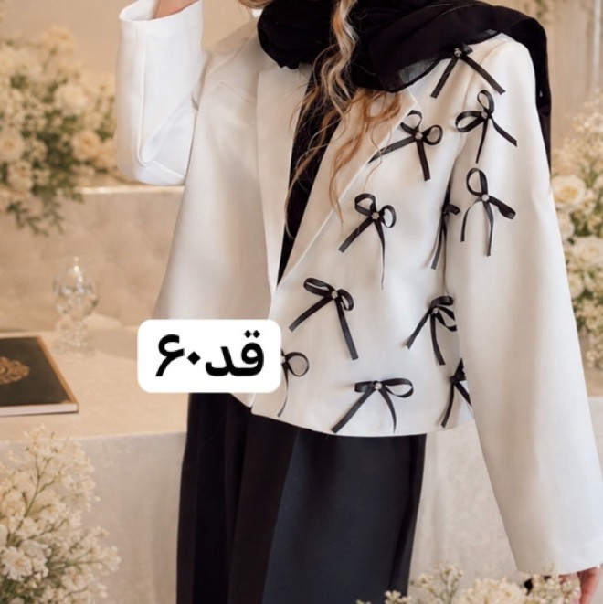 کت/کت زنانه/کت دخترانه/کت پاپیونی/کت مازراتی/کت خواستگاری/کت تولد/مانتو