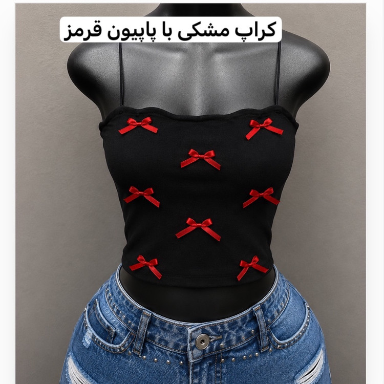 کراپ/کراپ پاپیونی/کراپ دخترانه/کراپ مجلسی/تاپ/کراپ تاپ/نیمتنه