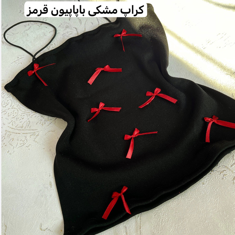 کراپ/کراپ پاپیونی/کراپ دخترانه/کراپ مجلسی/تاپ/کراپ تاپ/نیمتنه