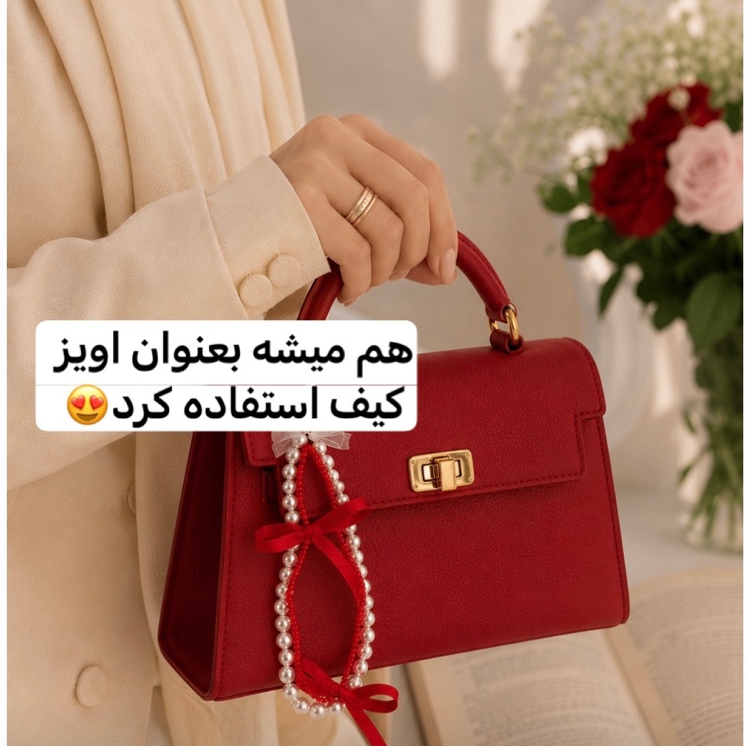 اویز کیف/چارم بگ/اکسسوری کیف/اویز گوشی/اویزقاب/
