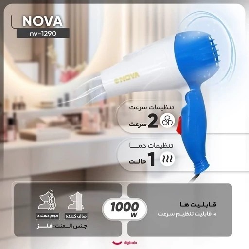سشوار مسافرتی 1000 وات نوا مدل NV-1290، موتور AC، وزن 160 گرم، المنت فلز با ویژگی صافکنندگی، حجمدهندگی، با قابلیت باد...
