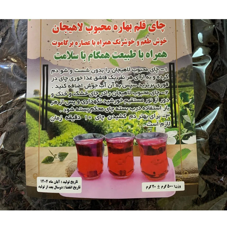 چای قلم بهاره محبوب لاهیجان بسته 10 کیلویی (حاوی برگاموت و آلبالو)