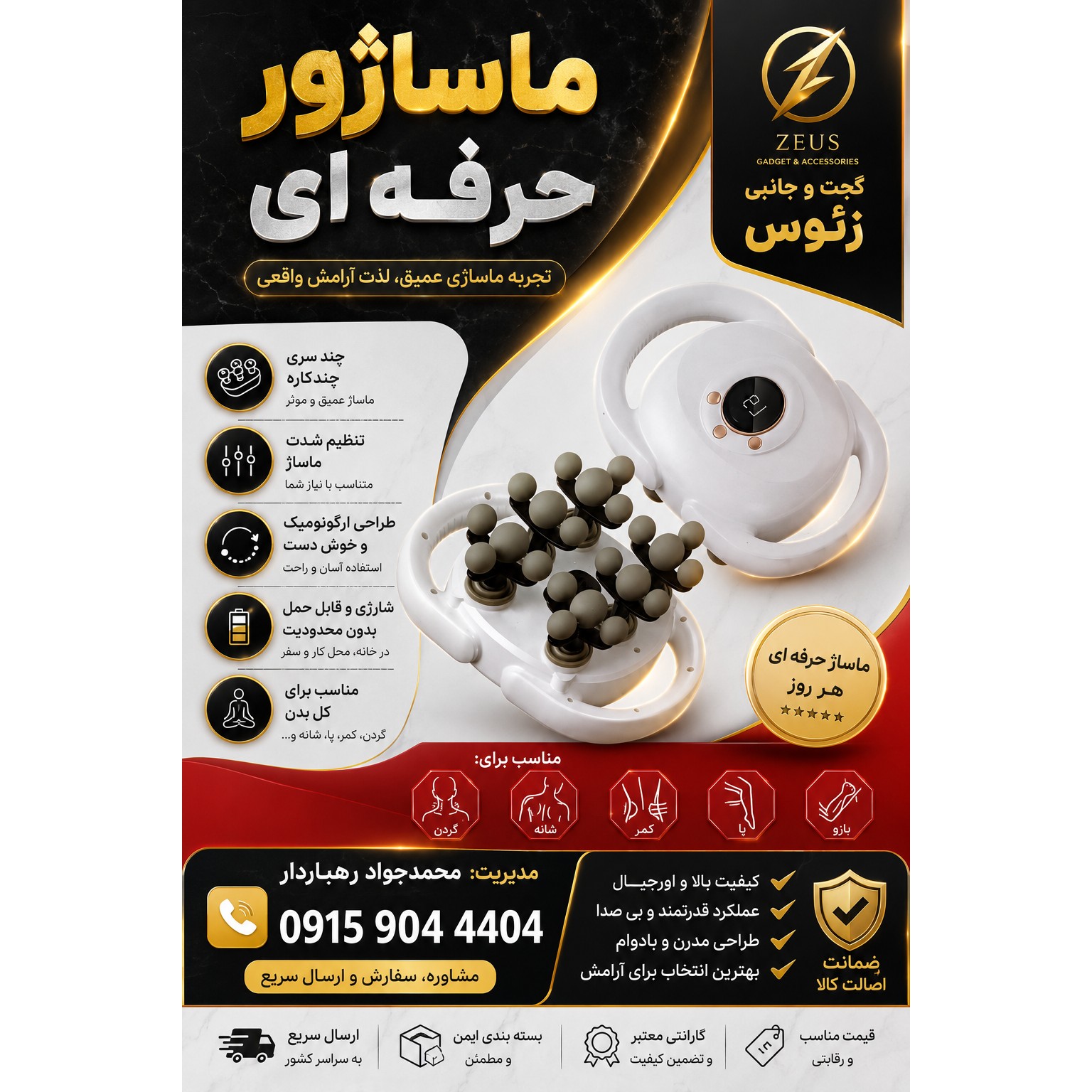 ماساژور حرفه ای اورجینال وارداتی با 7 قدرت و مادون قرمز