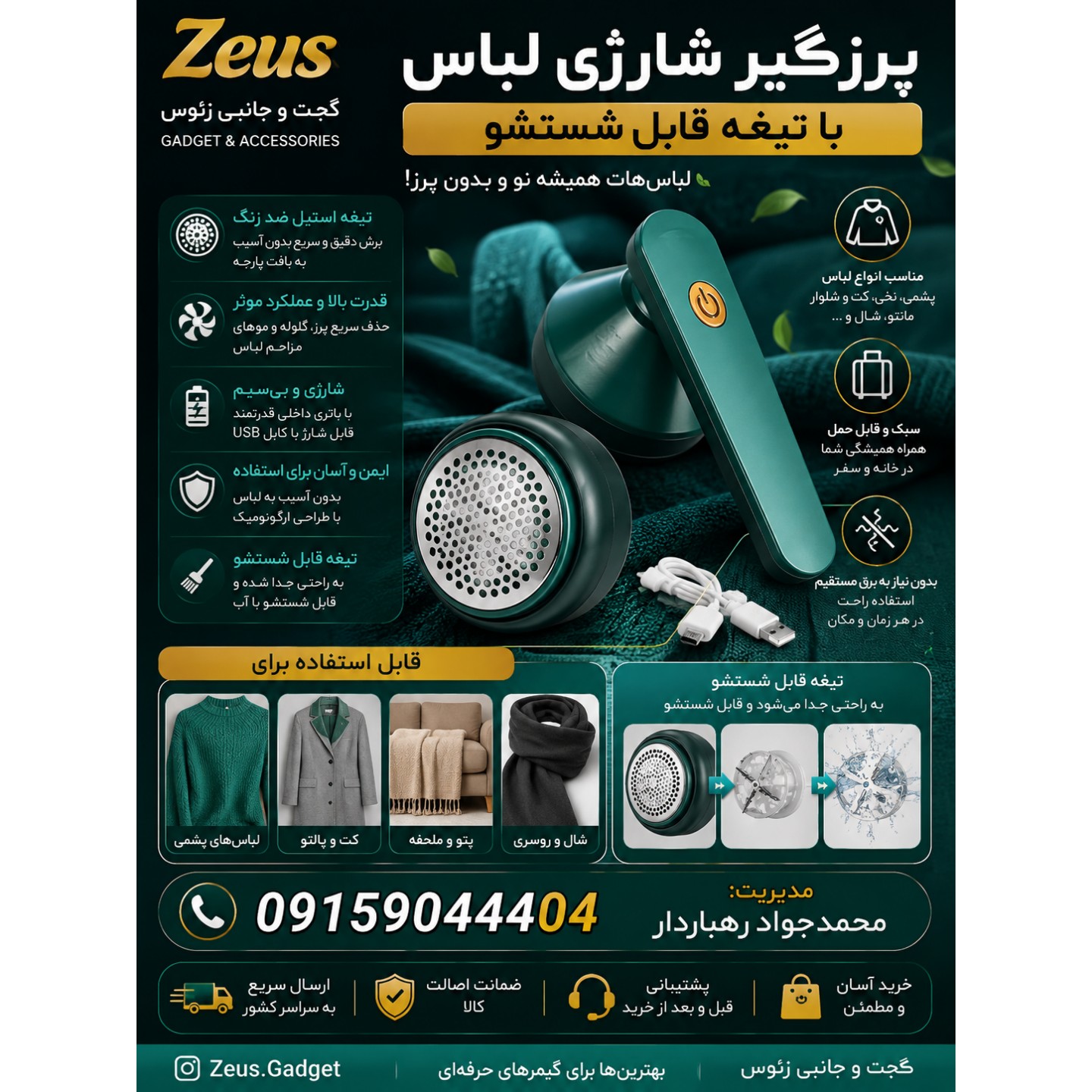 پرز گیر شارژی