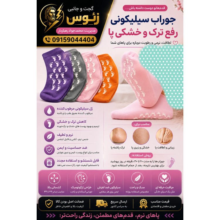 جوراب سیلیکونی مخصوص خشکی و ترک پا