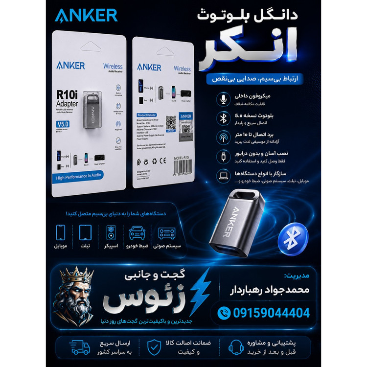 دانگل بلوتوث از برند انکر