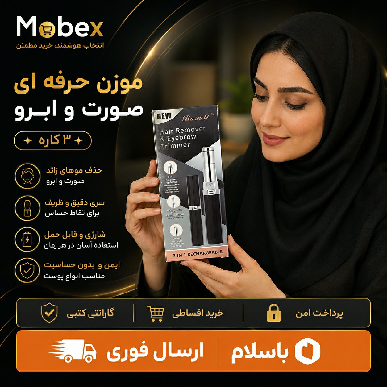 موزن گوش و بینی 3 کاره بانوان / ارسال فوری/اقساطی
