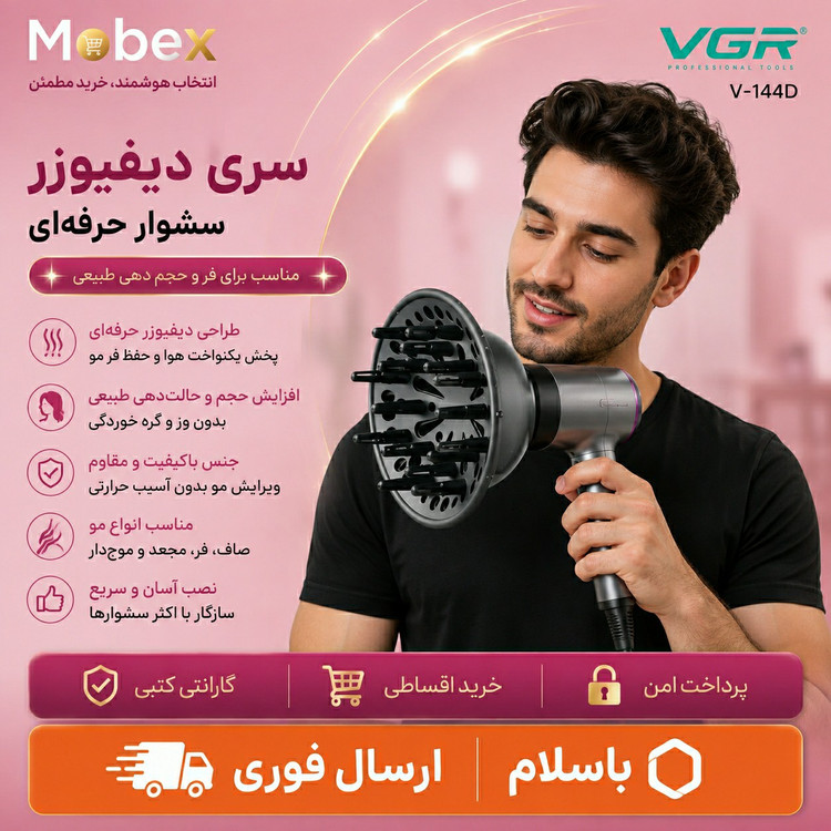 سری دیفیوزر سشوار / ارسال فوری/اقساطی