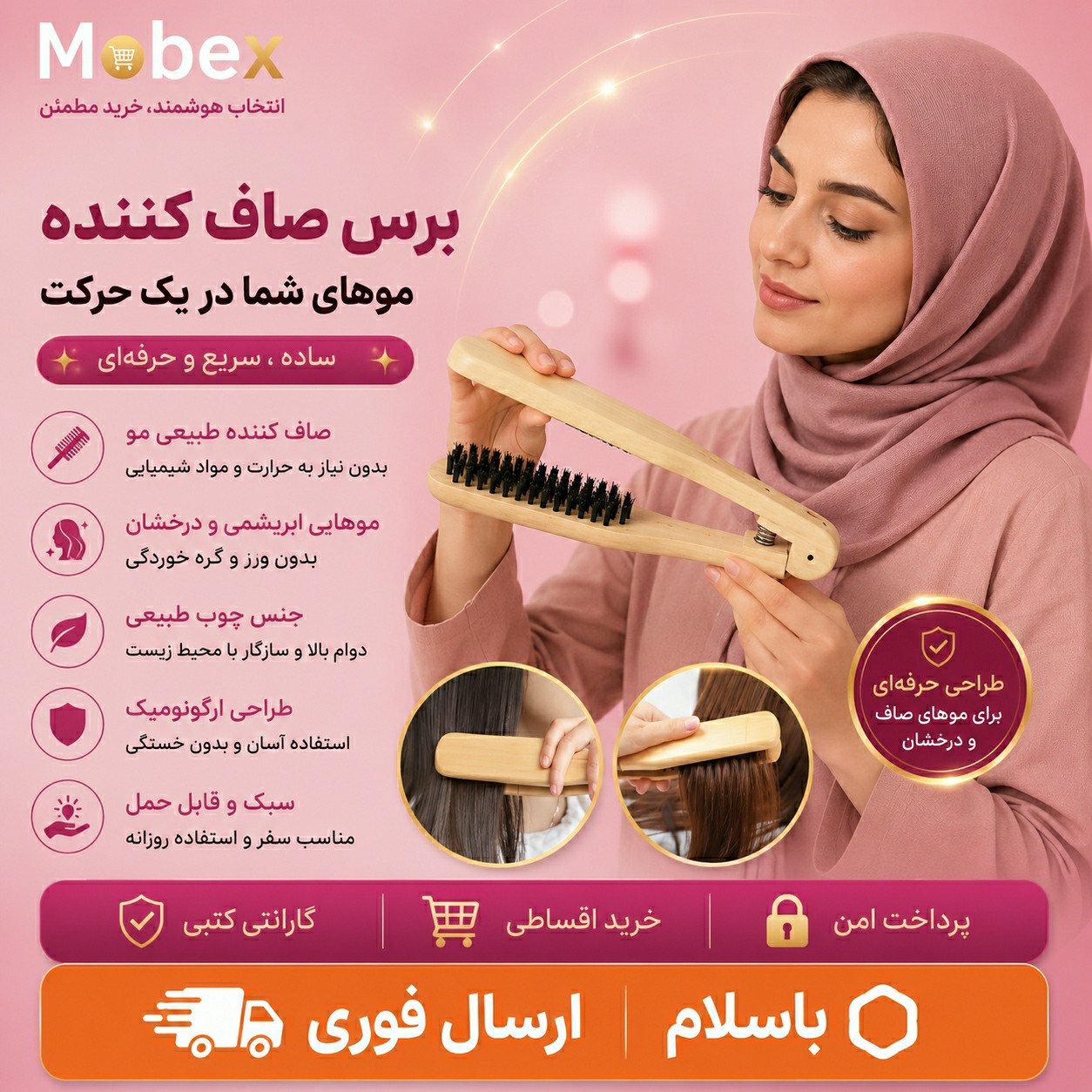 برس صاف کننده مو / ارسال فوری/اقساطی