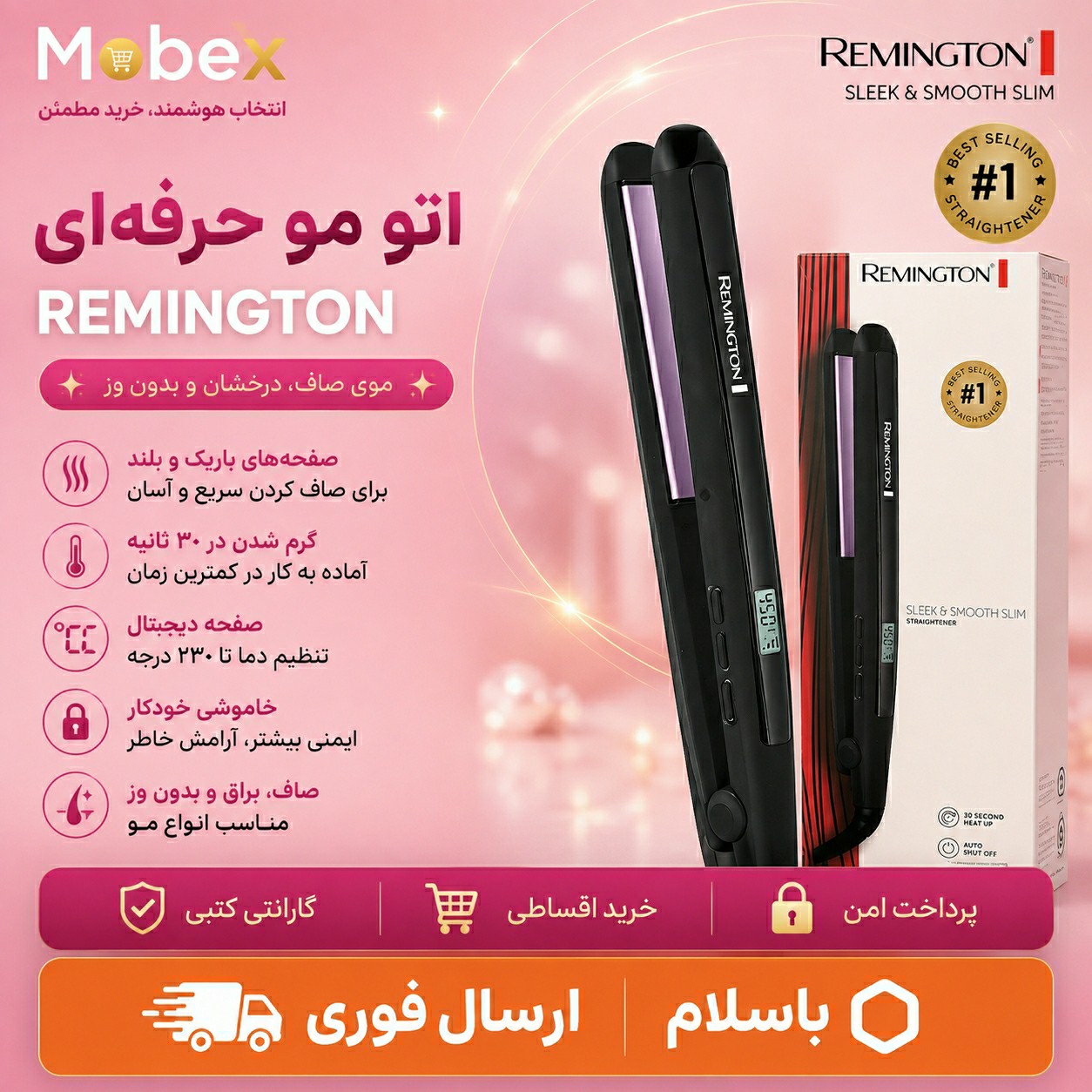 اتو مو ریمینگتون اورجینال/ ارسال فوری /اقساطی/ضمانتنامه کتبی