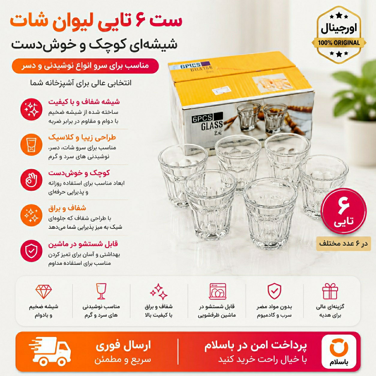 فنجان قهوه خوری/ شات بستون / ارسال فوری/اقساطی