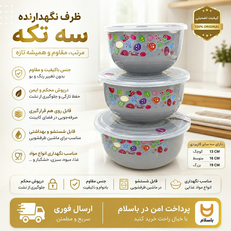 ست ظرف درب دار / 3 عددی / ارسال فوری/ اقساطی