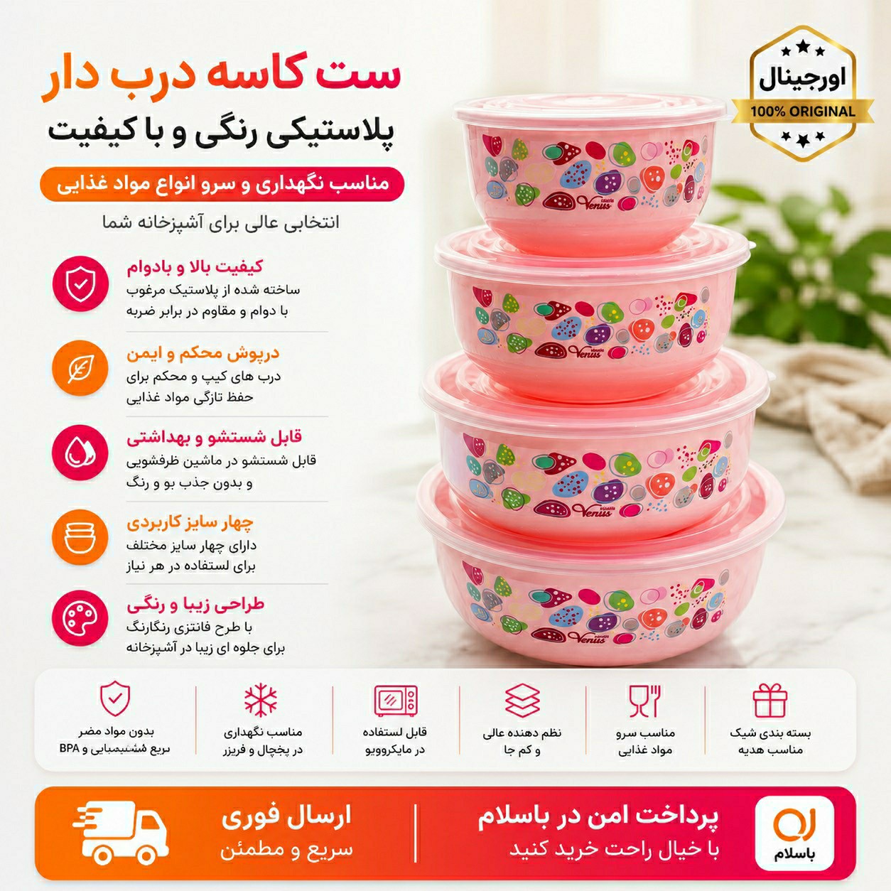ست کاسه درب دار/4 عددی/ ارسال فوری/اقساطی