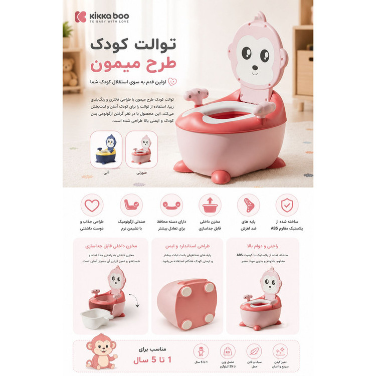 توالت فرنگی کودک کیکابو مدل bongo