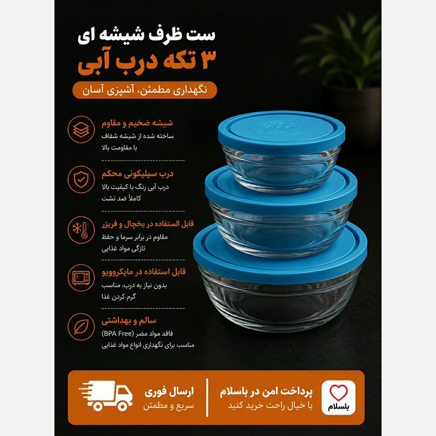 ست ظرف شیشه ای/ 3 عددی / ارسال فوری/اقساطی