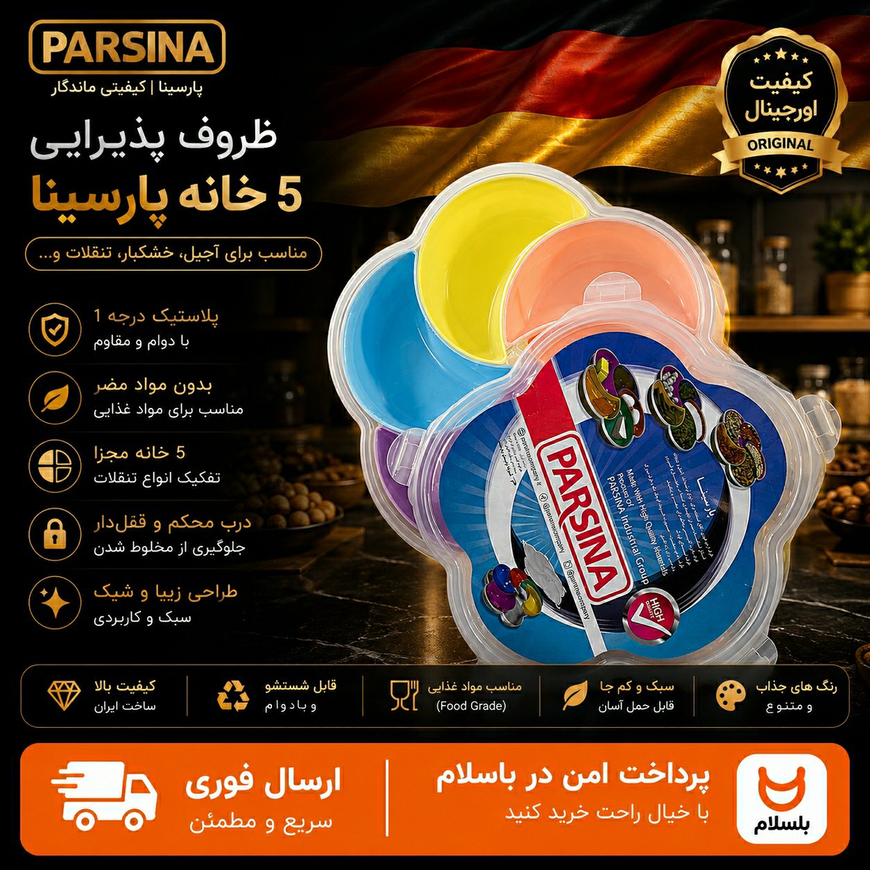 ظرف پذیرایی/اردو خوری پارسیان/ ارسال فوری/ اقساطی