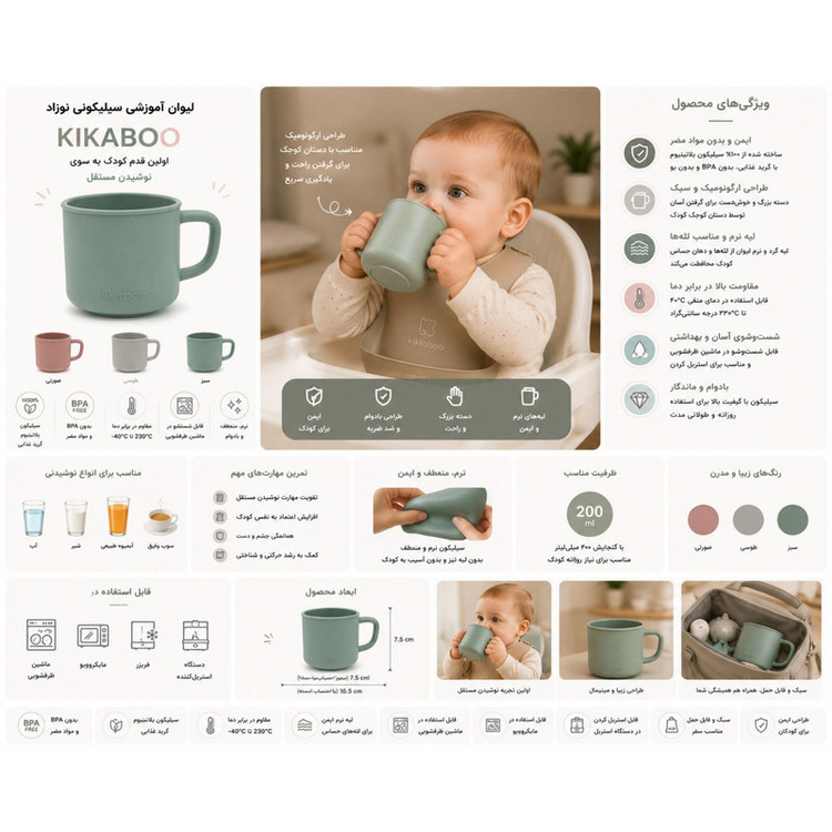 لیوان کودک کیکابو مدل دسته دار