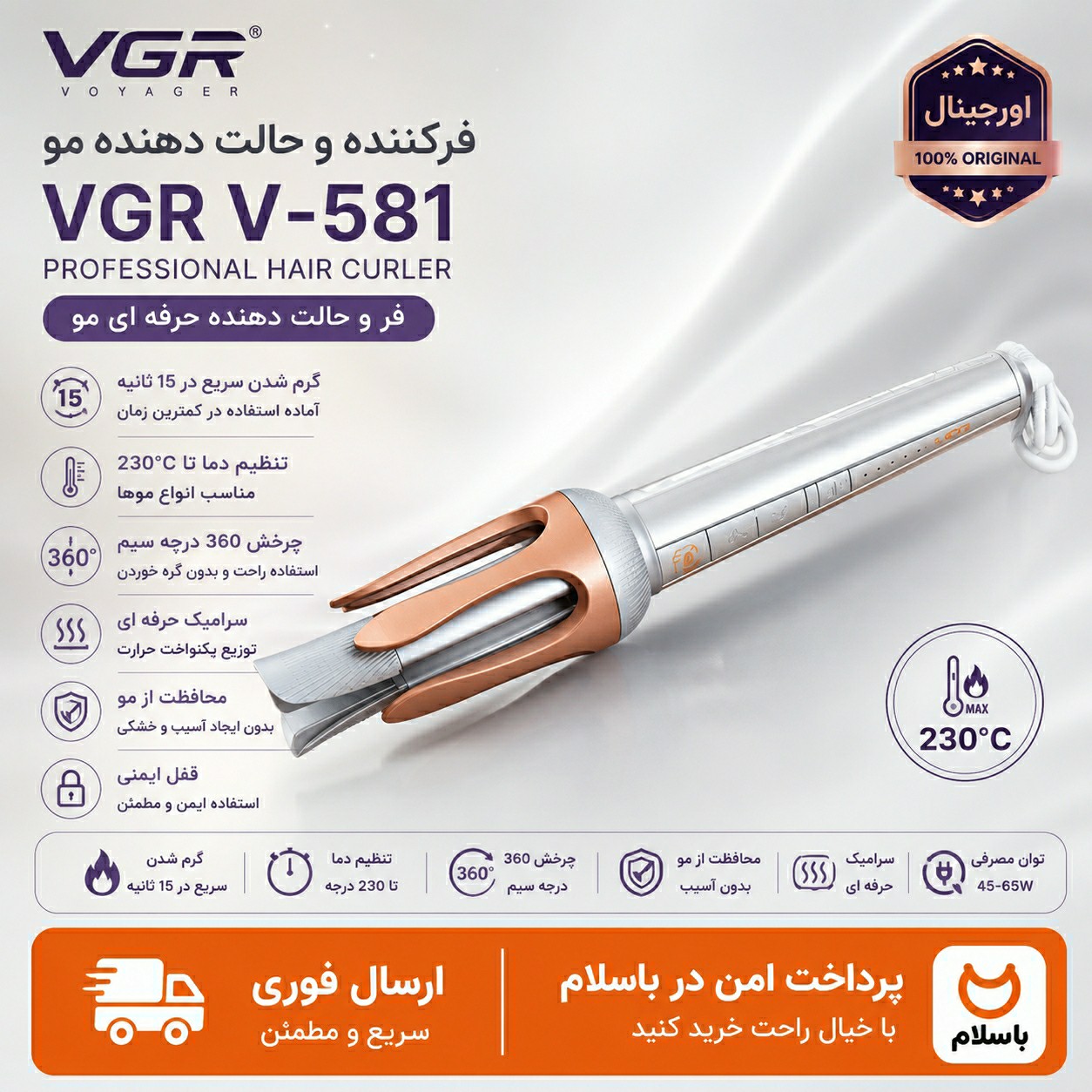 شیگلم کرلی مدل V-581 VGRسایز32اصلی سالنی/اقساط/گارانتی کتبی/ارسال فوری
