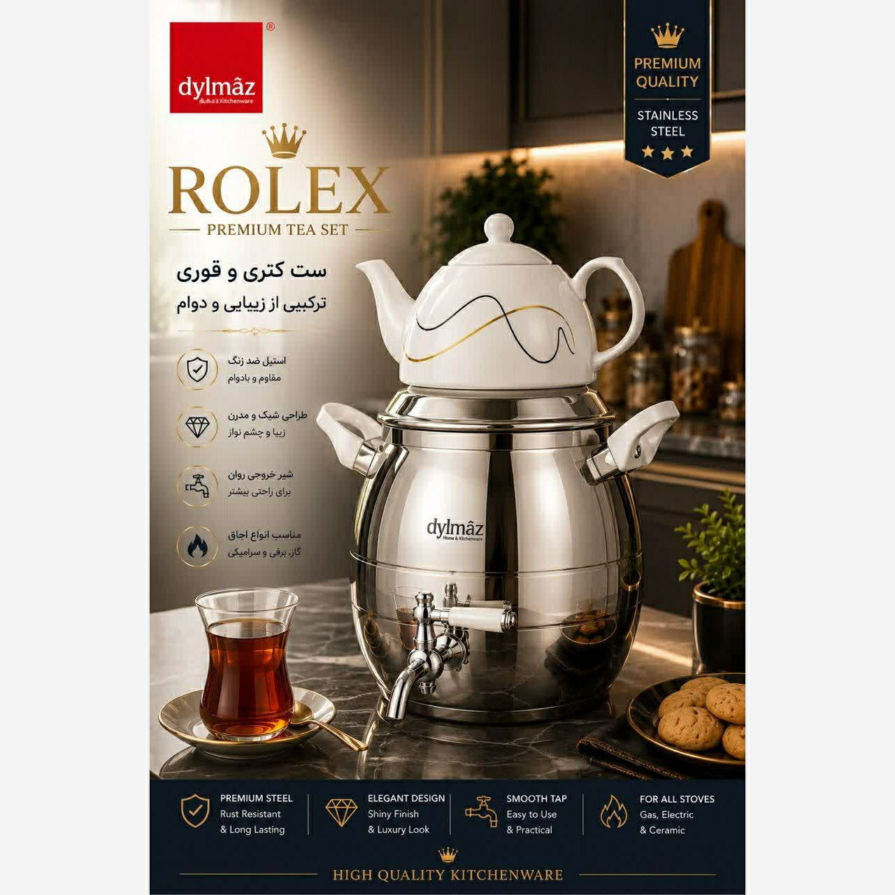 کتری و قوری دیلماز طرح رولکس / ارسال فوری/ضمانتنامه کتبی /خرید اقساطی