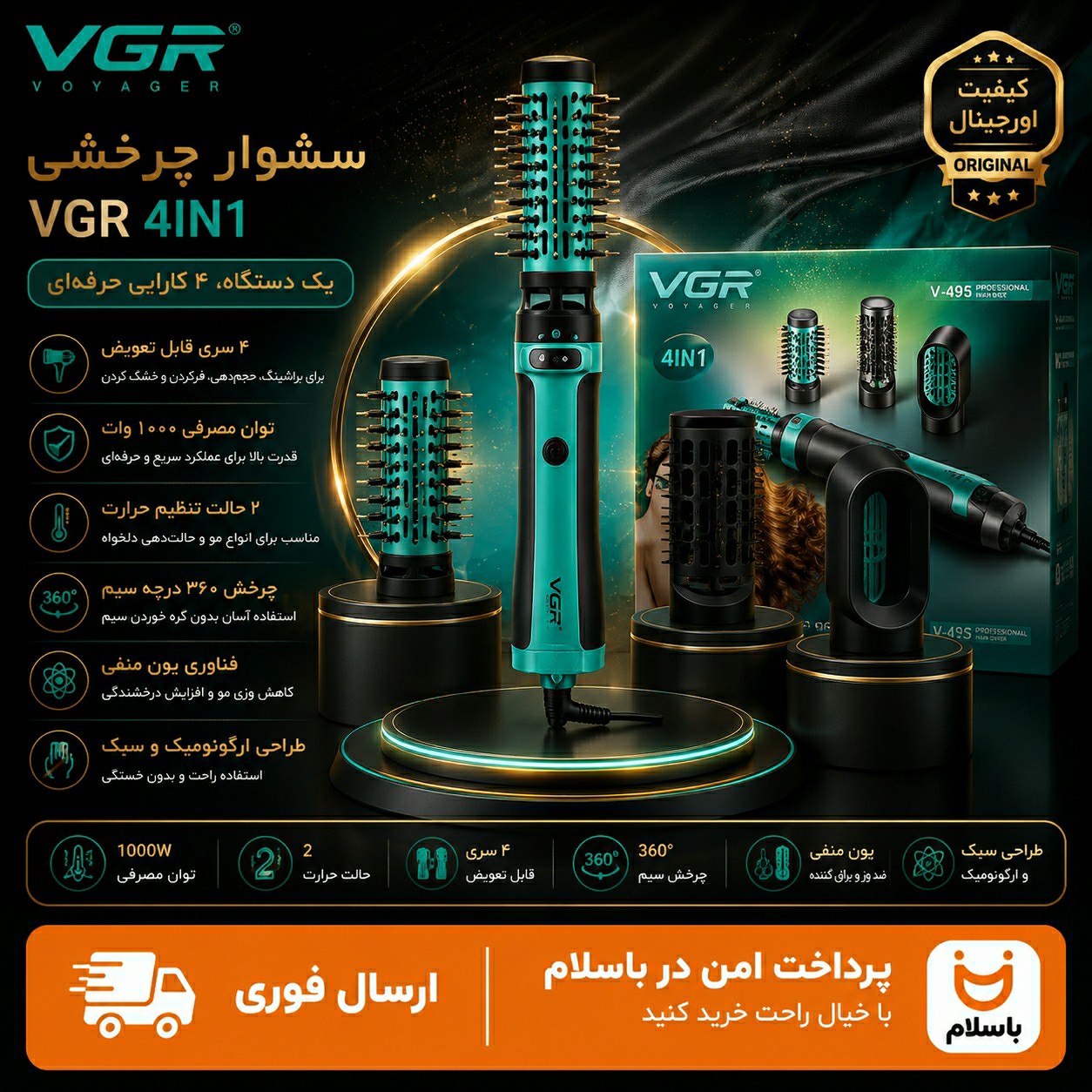 سشوار چرخشی VGR 495 /ارسال فوری/خرید اقساطی/ضمانتنامه کتبی