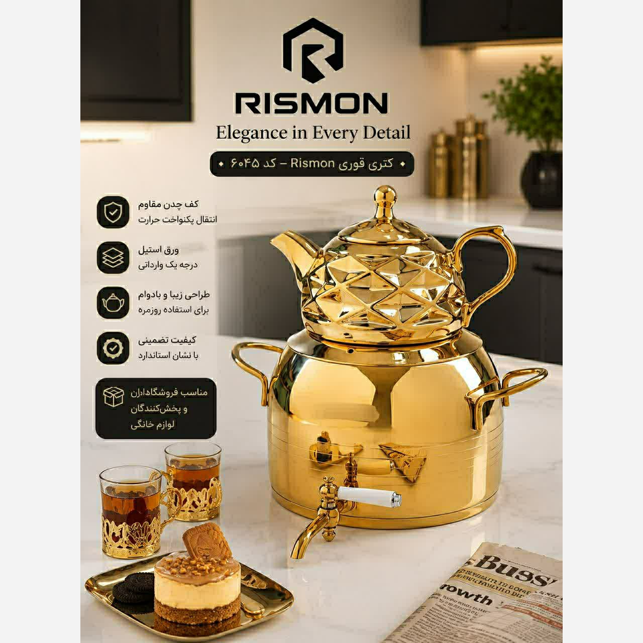 کتری و قوری RISMON 6045 / ارسال فوری/خرید اقساطی/ضمانتنامه کتبی