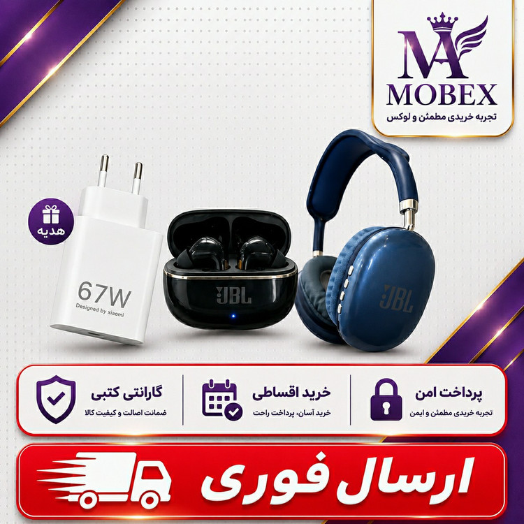 پک ویژه JBL / ضمانتنامه کتبی/ ارسال فوری/خرید اقساطی