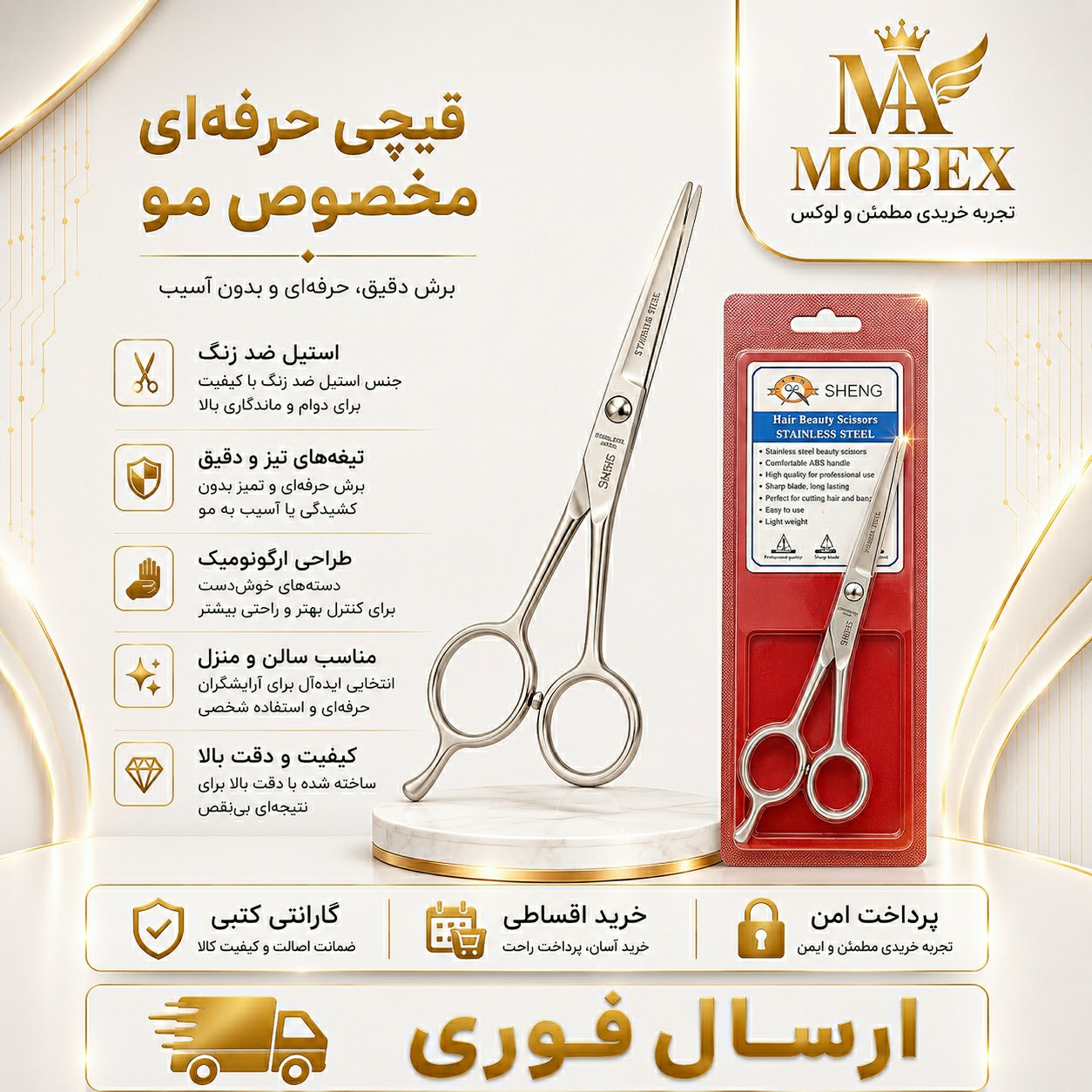 قیچی حرفه ای مو / ارسال فوری/ ضمانتنامه کتبی
