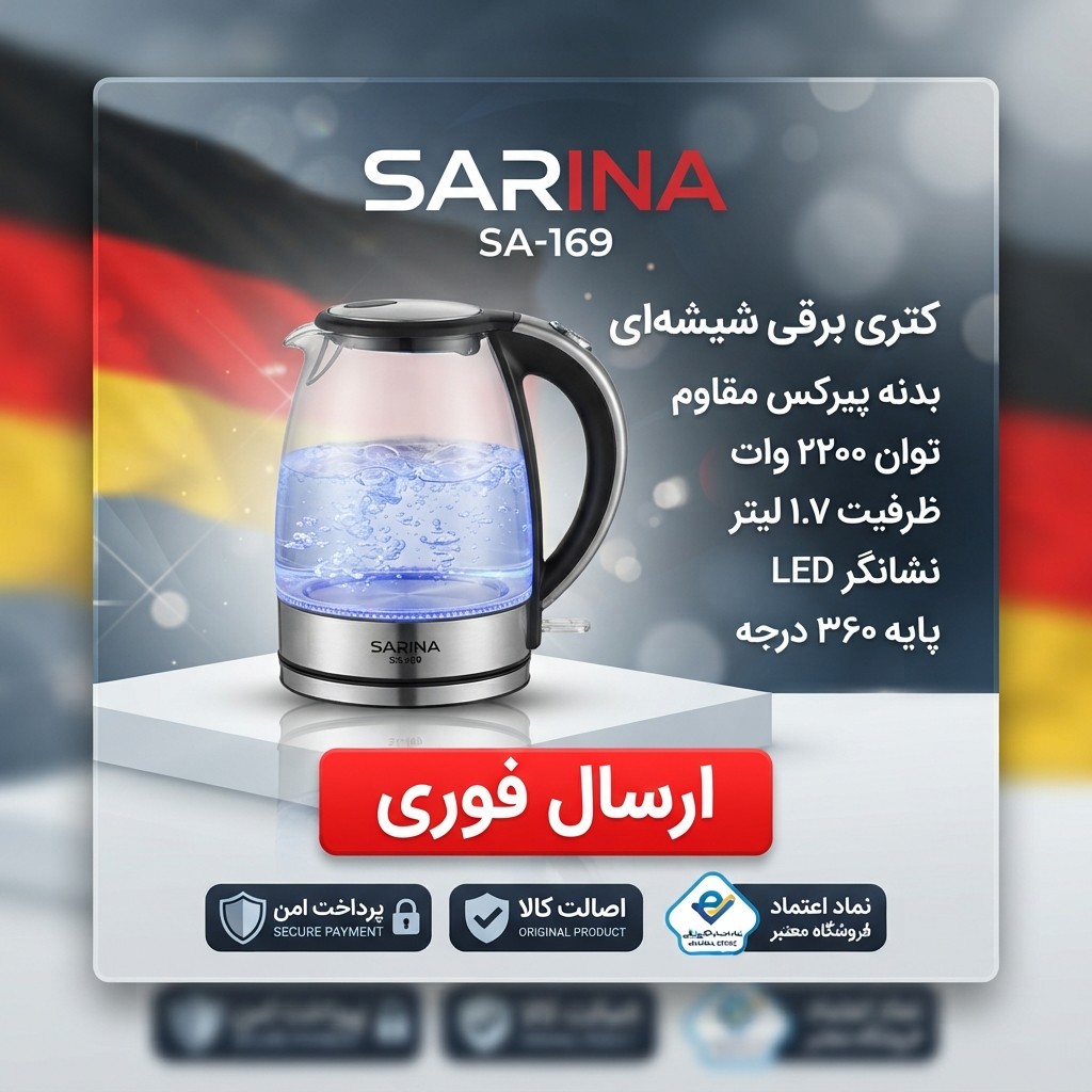 کتری برقی پیرکس درجه یک /سارینا ژاپن/گارانتی کتبی/ارسال فوری