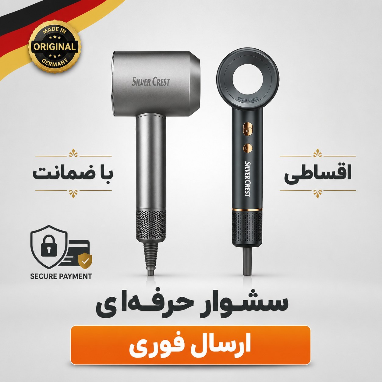 سشوار حرفه ای طرح دایسون/سیلورکرست اصلی/گارانتی 18ماهه/ارسال فوری
