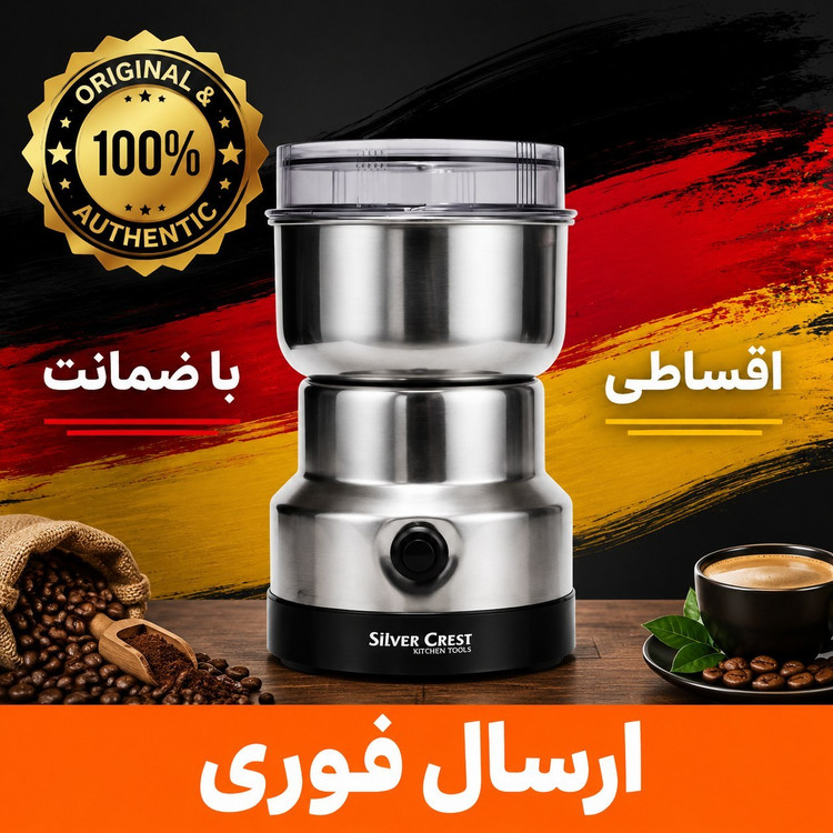اسیاب قهوه سیلور کرست اصل/وارداتی/گارانتی طلایی/ارسال فوری