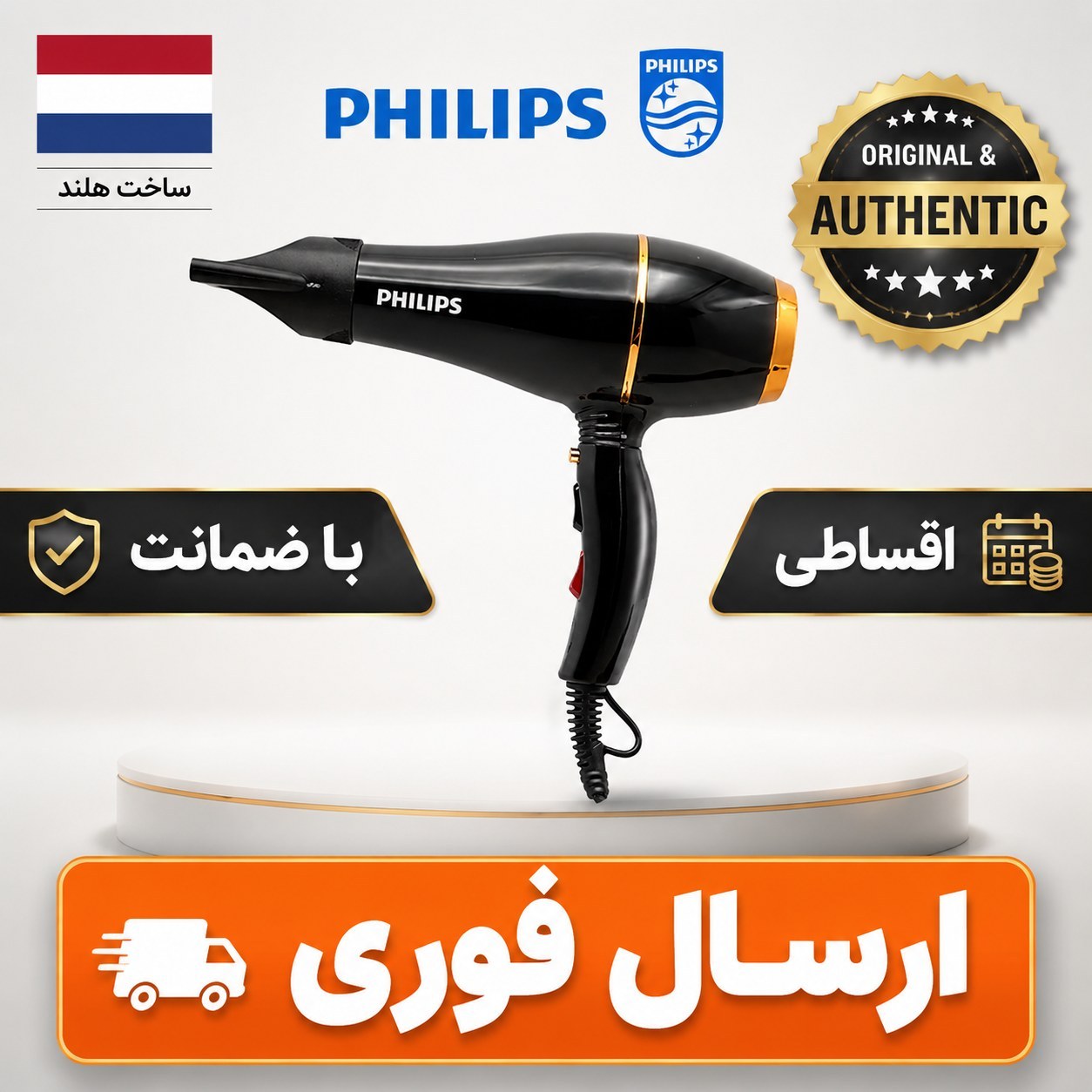 سشوار فیلیپس حرفه ای/گارانتی دار/موتور سنگین/اقساطی