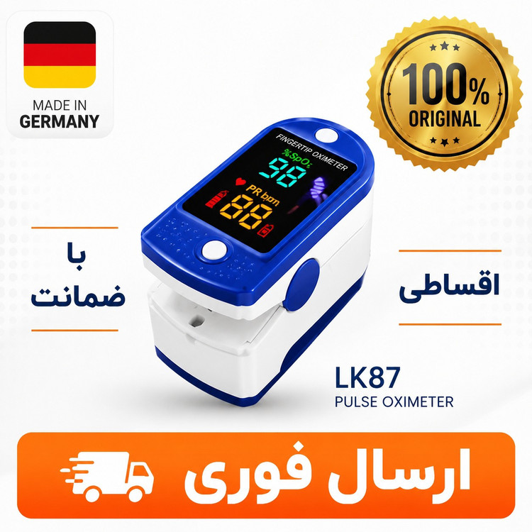 اکسیمتر دقیق/اکسیژن سنج خون و ضربان قلب/اقساطی/ارسال فوری