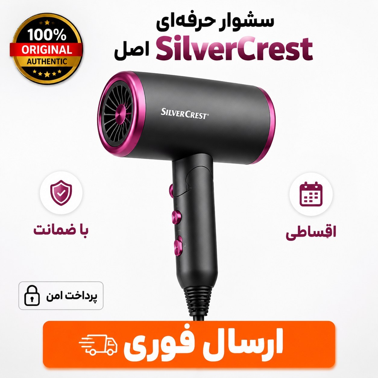 سشوار حرفه ای سیلور کرست/وارداتی/گارانتی طلایی/اقساطی