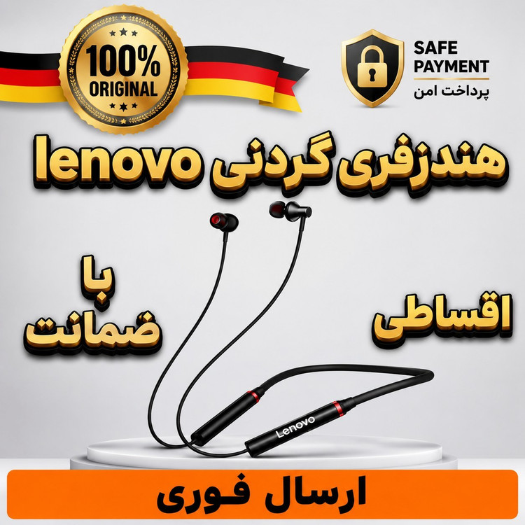 هندزفری گردنی لنوو/بلوتوثی/کیفیت عالی/وارداتی/گارانتی دار/اقساطی