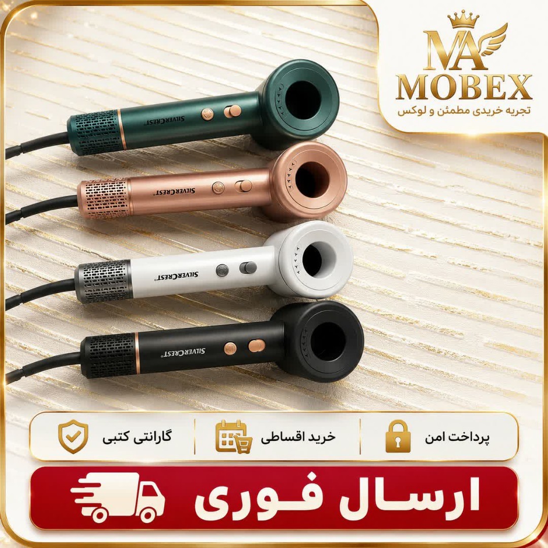 سشوار حرفه ای سیلور کرست المان801/پرتا بد قوی/وارداتی/گارانتی اصلی/اقساطی