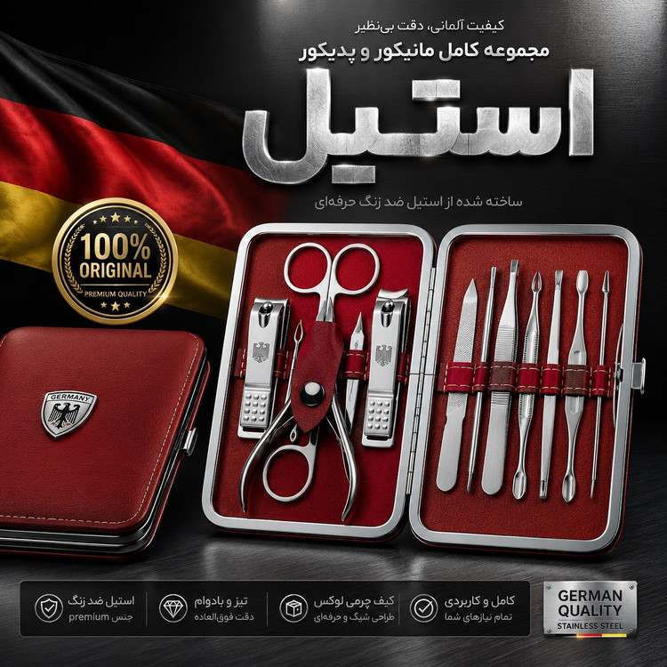ست پدیکور مانیکور/اصلی استیل درجه یک/وارداتی/خانگی سالنی/اقساطی